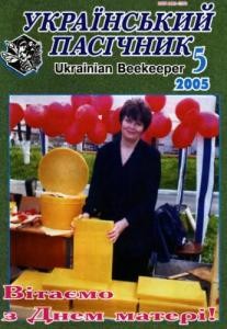 21300 ukrainskyi pasichnyk 2005 n05 завантажити в PDF, DJVU, Epub, Fb2 та TxT форматах