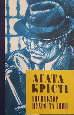 21312 kristi agata inspektor puaro ta inshi завантажити в PDF, DJVU, Epub, Fb2 та TxT форматах