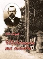 21332 rusov oleksandr schodennyky ta spohady завантажити в PDF, DJVU, Epub, Fb2 та TxT форматах