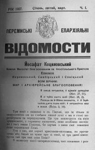 Журнал «Перемиські єпархіяльні відомості» 1927 рік