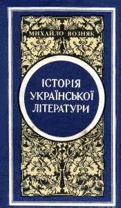 Історія української літератури. Книга I