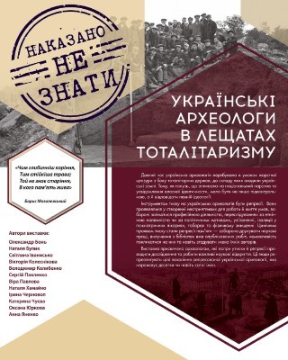 21355 ivanysko svitlana nakazano ne znaty ukrainski arkheolohy v leschatakh totalitaryzmu завантажити в PDF, DJVU, Epub, Fb2 та TxT форматах