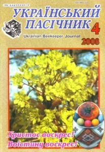 21362 ukrainskyi pasichnyk 2008 n04 завантажити в PDF, DJVU, Epub, Fb2 та TxT форматах