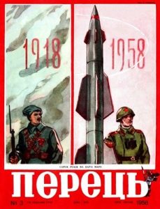 Журнал «Перець» 1958, №03 (374)