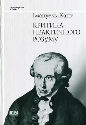 21388 kant immanuel krytyka praktychnoho rozumu завантажити в PDF, DJVU, Epub, Fb2 та TxT форматах