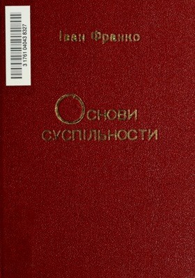 21400 franko osnovy suspilnosty завантажити в PDF, DJVU, Epub, Fb2 та TxT форматах