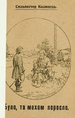 21417 ukrainskyi narod bulo ta mokhom poroslo завантажити в PDF, DJVU, Epub, Fb2 та TxT форматах