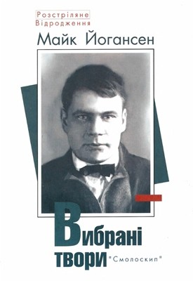 Вибрані твори (збірка) 1 Вибрані твори (збірка)