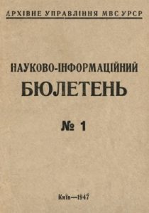Збірник статей Науково-інформаційний бюлетень. 1947. №1