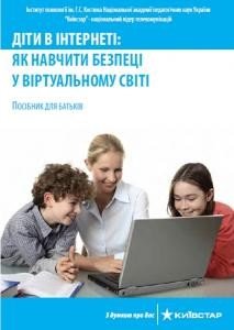 21424 boltivets serhii dity v interneti iak navchyty bezpetsi u virtualnomu sviti завантажити в PDF, DJVU, Epub, Fb2 та TxT форматах