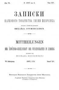 21438 naukove tovarystvo imeni shevchenka zapysky tom 015 завантажити в PDF, DJVU, Epub, Fb2 та TxT форматах