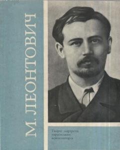 21445 hordiichuk mykola mykola leontovych завантажити в PDF, DJVU, Epub, Fb2 та TxT форматах