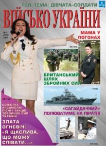 Журнал «Військо України» 2013, №03 (150)