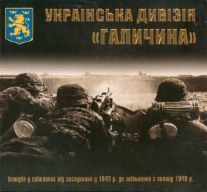 21472 matsiv bohdan ukrainska dyvizia halychyna завантажити в PDF, DJVU, Epub, Fb2 та TxT форматах