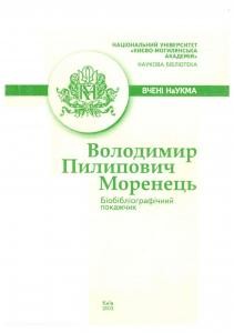 21503 moronets vp biobibliohrafichnyi pokazhchyk завантажити в PDF, DJVU, Epub, Fb2 та TxT форматах