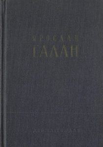 Твори в 2 томах. Том 2