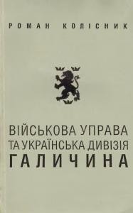 Військова Управа та Українська Дивізія «Галичина»