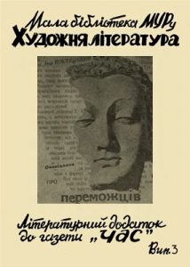 Оповідання про переможців (збірка)