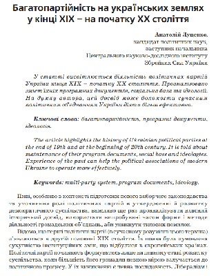 2154 lutsenko anatolii bahatopartiinist na ukrainskykh zemliakhu kintsi khikh na pochatku khkh stolittia завантажити в PDF, DJVU, Epub, Fb2 та TxT форматах