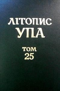 Нова серія. Том 25. Коломийська округа ОУН: Документи і матеріяли (1945–1952)