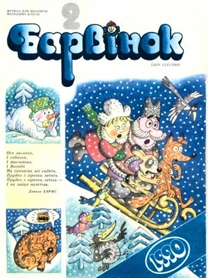 21573 barvinok 1990 n02 завантажити в PDF, DJVU, Epub, Fb2 та TxT форматах