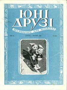 Журнал «Юні друзі» 1956, №01 (06)