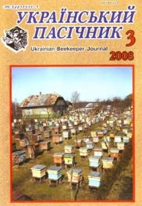 Журнал «Український пасічник» 2008, №03