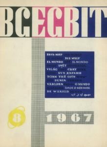 Журнал «Всесвіт» 1967, №08 (110)