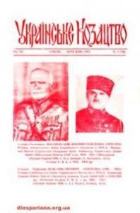 Журнал «Українське козацтво» 1975, №1 (31)