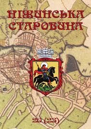 Стаття «Населення Батурина середини ХVІІІ ст. за матеріалами Генерального опису Лівобережної України (1765-1769 рр.)»