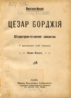 21630 anatole france tsezar bordzhiia literaturno istorychni sylvetky завантажити в PDF, DJVU, Epub, Fb2 та TxT форматах