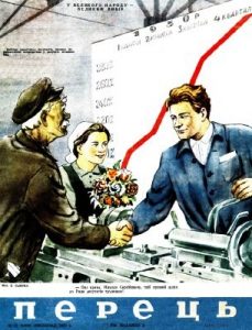 Журнал «Перець» 1950, №22 (201)
