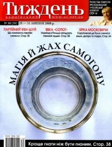 Журнал «Український тиждень» 2008, №30 (39). Магія й жах самогону