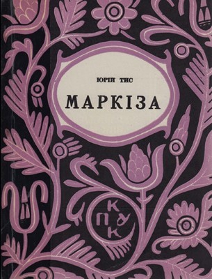 21652 tys krokhmaliuk markiza завантажити в PDF, DJVU, Epub, Fb2 та TxT форматах