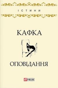 Оповідання «Оповідання (вид. 2017)»