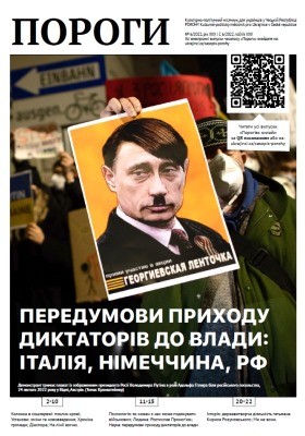 21666 porohy 2022 n06 peredumovy prykhodu dyktatoriv do vlady italiia nimechchyna rf завантажити в PDF, DJVU, Epub, Fb2 та TxT форматах