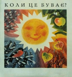 Коли це буває