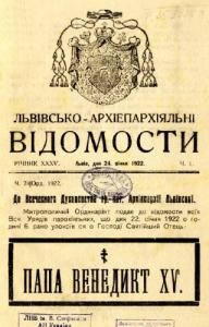 Журнал «Львівські архіепархіяльні відомості» 1922 рік