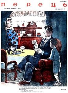 Журнал «Перець» 1947, №22 (127)