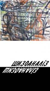 21696 bidenko mykola shyzoanaliz zbirka завантажити в PDF, DJVU, Epub, Fb2 та TxT форматах