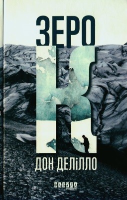 21698 delillo don zero k завантажити в PDF, DJVU, Epub, Fb2 та TxT форматах