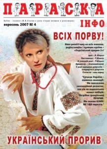 21703 paraska info n04 завантажити в PDF, DJVU, Epub, Fb2 та TxT форматах