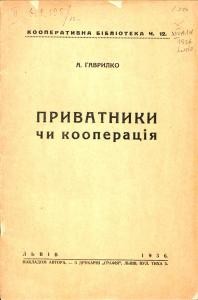 21704 havrylko a pryvatnyky chy kooperatsiia завантажити в PDF, DJVU, Epub, Fb2 та TxT форматах