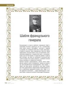 21716 hirik serhii shablia frantsuzkoho henerala завантажити в PDF, DJVU, Epub, Fb2 та TxT форматах