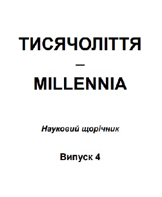 Американістика сучасної України 1 2172 ofitsynskyi roman amerykanistyka suchasnoi ukrainy завантажити в PDF, DJVU, Epub, Fb2 та TxT форматах