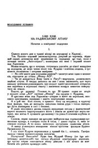 5000 клм. на радянському літаку (вид. 1928)