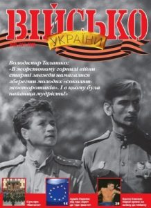 Журнал «Військо України» 2009, №05 (107)