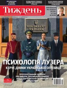 21749 ukrainskyi tyzhden 2011 n48 213 psykholohiia luzera keruie diiamy opozytsii завантажити в PDF, DJVU, Epub, Fb2 та TxT форматах