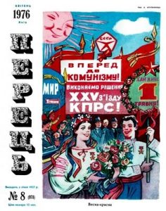 Журнал «Перець» 1976, №08 (978)