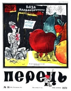 Журнал «Перець» 1970, №16 (842)